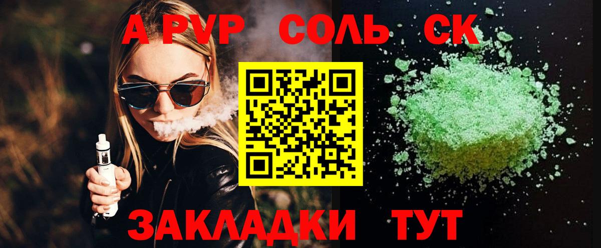 А ПВП Crystall  А ПВП СК  как найти наркотики  Вход с VPN  Михайловск 