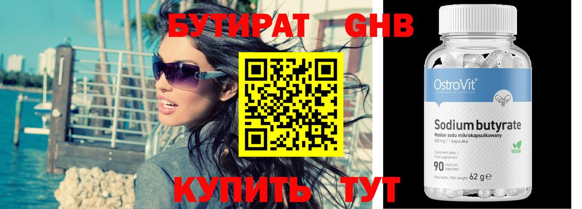 Бутират оксибутират  Вход с VPN  Бутират  Михайловск 