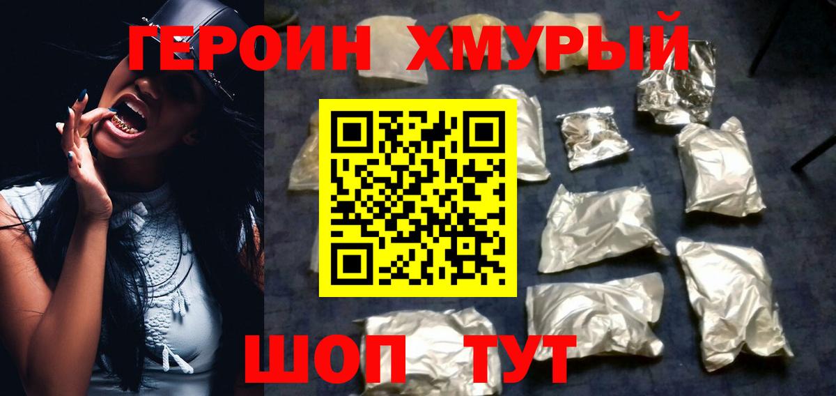 Михайловск  Героин герыч  Вход с VPN 