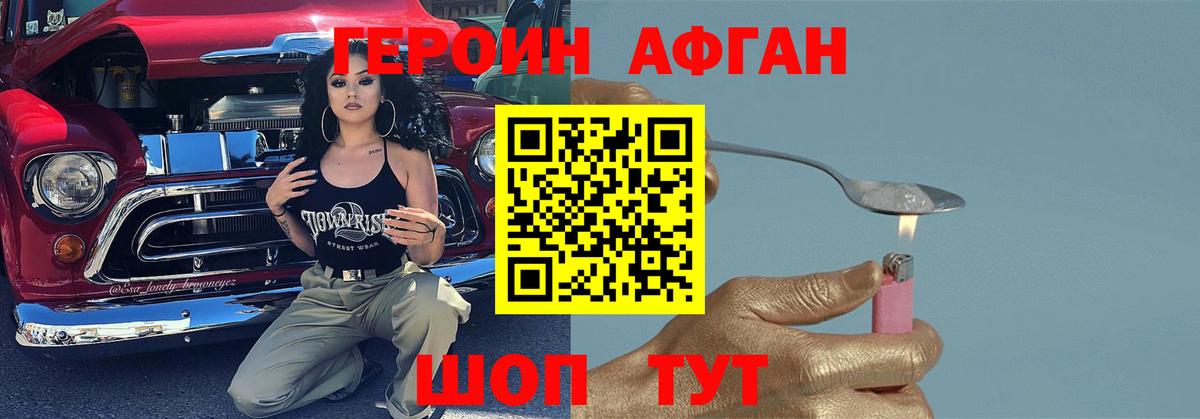 Героин Афган Михайловск