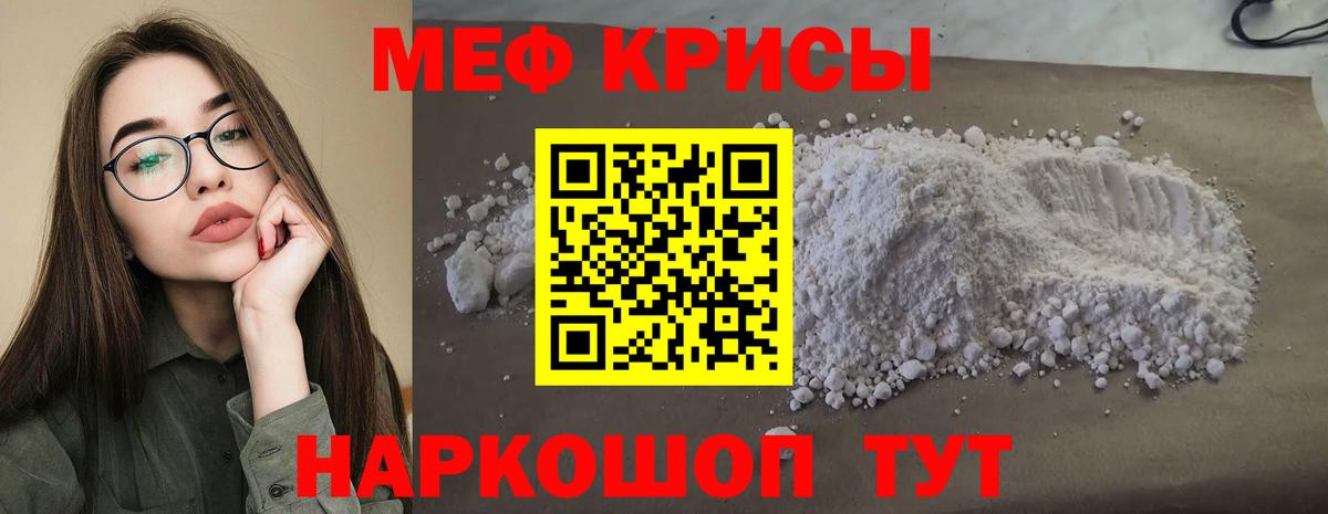Мефедрон кристаллы Михайловск